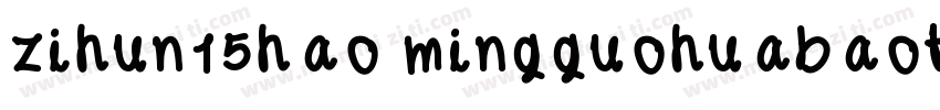 zihun15hao mingguohuabaoti字体转换